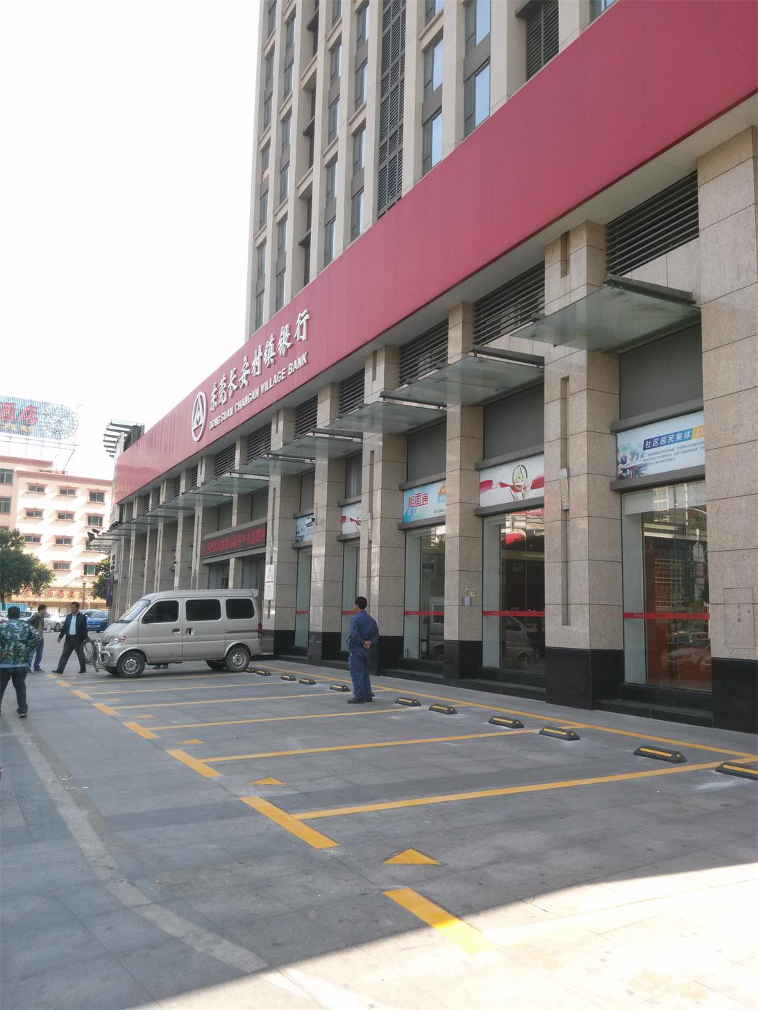 長安--村鎮(zhèn)銀行